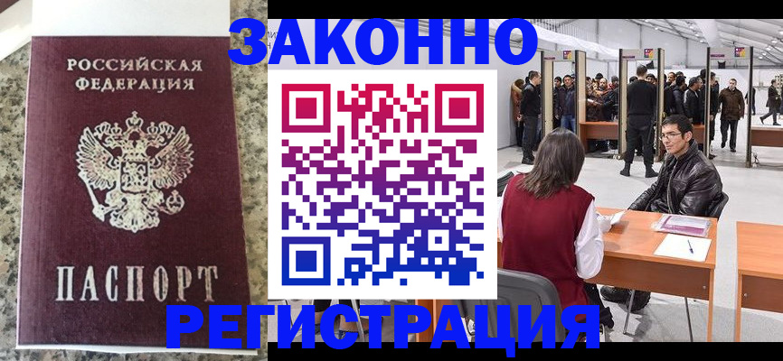временная прописка в Электроуглях