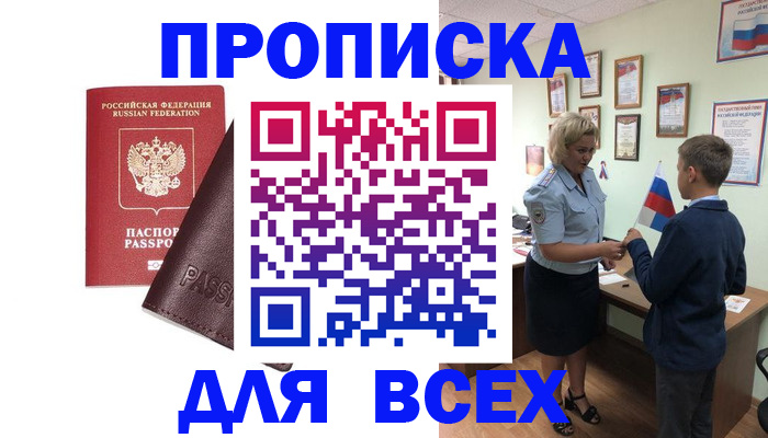 прописка гарантия в Электроуглях